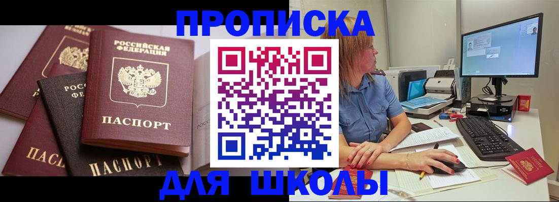 прописка для военкомата в Канаше
