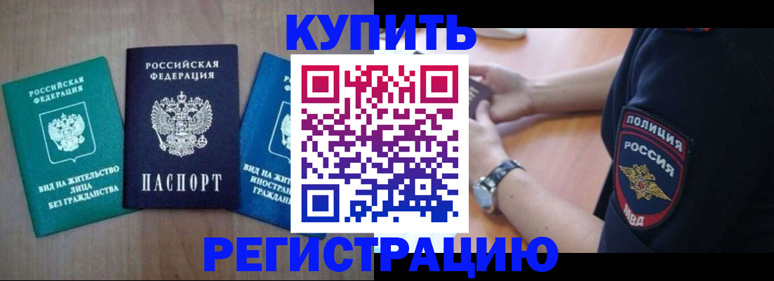 временная регистрация 2025 в Канаше